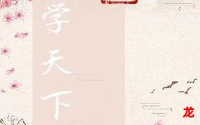 仁者天下完整&全章节全文免费阅读 仁者天下完整&全章节全文免费阅读