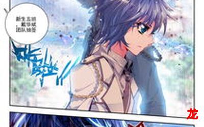 斗罗大陆续集漫画在线观看-连载中冒险漫画全集阅读 斗罗大陆续集漫画在线观看-连载中冒险漫画全集阅读