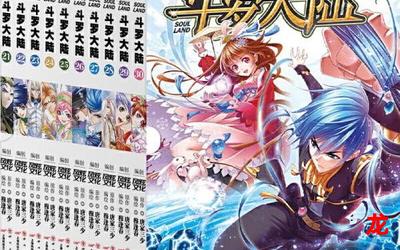 斗罗大陆漫画免费阅读-斗罗大陆漫画免费阅读&无删减-斗罗大陆漫画免费阅读全集手机版阅读 斗罗大陆漫画免费阅读-斗罗大陆漫画免费阅读&无删减-斗罗大陆漫画免费阅读全集手机版阅读