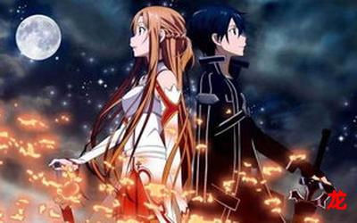 刀剑神域1完结全集免费阅读 刀剑神域1完结全集免费阅读