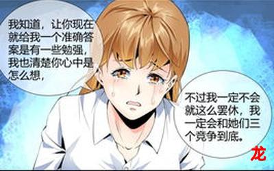 龙游花都漫画无弹窗全集免费观看 龙游花都漫画无弹窗全集免费观看