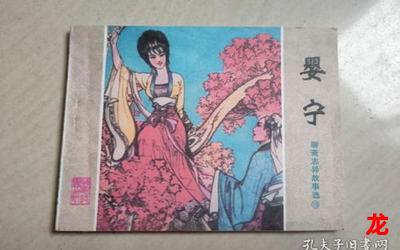 大梦聊斋之婴宁-大梦聊斋之婴宁完整版-大梦聊斋之婴宁全文免费阅读 大梦聊斋之婴宁-大梦聊斋之婴宁完整版-大梦聊斋之婴宁全文免费阅读