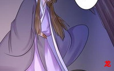 冷王爷的下堂妃-冷王爷的下堂妃&漫画-全集直接观看 冷王爷的下堂妃-冷王爷的下堂妃&漫画-全集直接观看