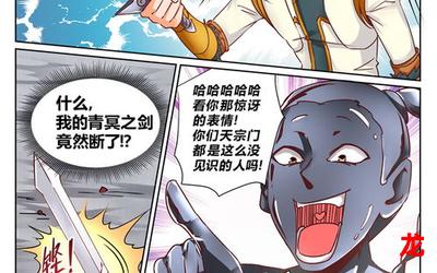 剑动九天全本漫画(全集无删减免费阅读)_全本_图文精排版_在线阅读正版 剑动九天全本漫画(全集无删减免费阅读)_全本_图文精排版_在线阅读正版