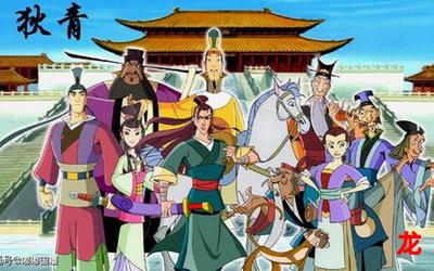 刘兰芳杨家将漫画在线观看-完结竞技漫画全集阅读 刘兰芳杨家将漫画在线观看-完结竞技漫画全集阅读