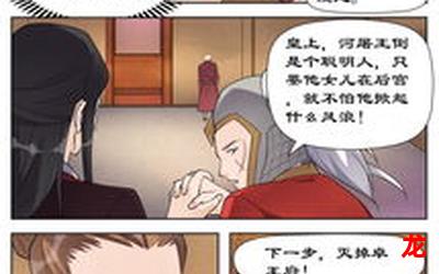 暴王的王妃-暴王的王妃完结版漫画全话免费阅读 暴王的王妃-暴王的王妃完结版漫画全话免费阅读