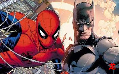 蜘蛛侠蝙蝠侠-蜘蛛侠蝙蝠侠【免费版】-蜘蛛侠蝙蝠侠全文观看 蜘蛛侠蝙蝠侠-蜘蛛侠蝙蝠侠【免费版】-蜘蛛侠蝙蝠侠全文观看