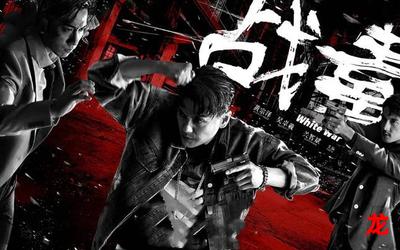 战毒演员表-战毒演员表(漫画)完整版(全文阅读) 战毒演员表-战毒演员表(漫画)完整版(全文阅读)