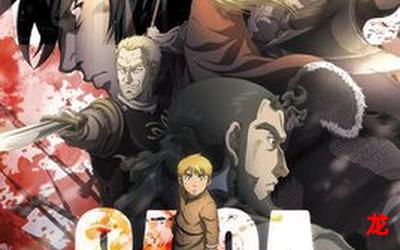 阿斯兰战记百度网盘 全集在线观看 阿斯兰战记百度网盘 全集在线观看