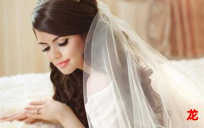 一元新娘-一元新娘完结版全话免费阅读