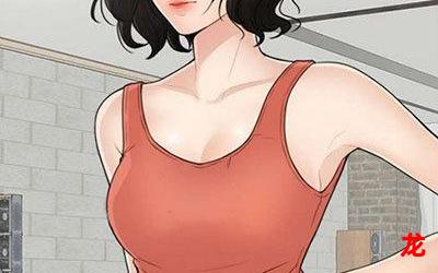 张庭婕无删减漫画全集免费阅读 张庭婕无删减漫画全集免费阅读