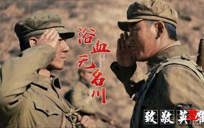 浴血无名川完整版漫画(全集免费阅读) 浴血无名川完整版漫画(全集免费阅读)