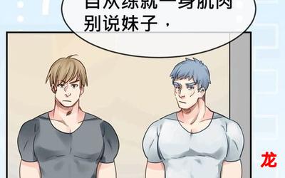 健身教练漫画完整版全集免费阅读韩漫漫画-无弹窗 全集免费观看 健身教练漫画完整版全集免费阅读韩漫漫画-无弹窗 全集免费观看