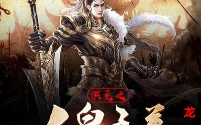 最后一代人皇-最后一代人皇免费完结版--全集直接阅读 最后一代人皇-最后一代人皇免费完结版--全集直接阅读