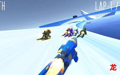 急速滑雪全集直接阅读 急速滑雪全集直接阅读