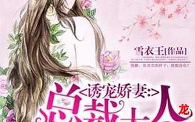 总裁大人体力好-总裁大人体力好实时更新-总裁大人体力好全文观看 总裁大人体力好-总裁大人体力好实时更新-总裁大人体力好全文观看