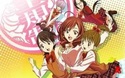 极乐院女子高寮物语【漫画免费版】- 全文在线阅读 极乐院女子高寮物语【漫画免费版】- 全文在线阅读