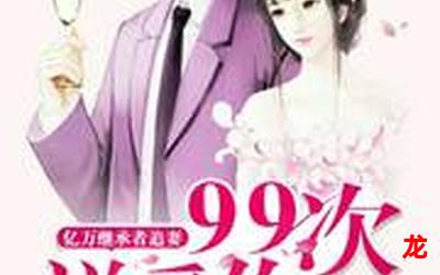 别闹薄先生沈繁星-别闹薄先生沈繁星漫画&【完结版】-别闹薄先生沈繁星 全集手机版观看 别闹薄先生沈繁星-别闹薄先生沈繁星漫画&【完结版】-别闹薄先生沈繁星 全集手机版观看