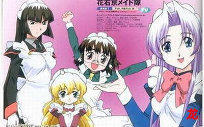 花右京女佣队-花右京女佣队漫画无删减百度云全集免费观看 花右京女佣队-花右京女佣队漫画无删减百度云全集免费观看