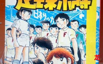 足球小将2002高清动漫完结版-足球小将2002高清韩国漫画全部免费观看 足球小将2002高清动漫完结版-足球小将2002高清韩国漫画全部免费观看