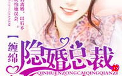 爱你入骨隐婚总裁请签字 漫画全集(完整版)—全文在线阅读 爱你入骨隐婚总裁请签字 漫画全集(完整版)—全文在线阅读