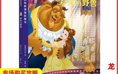 美女与野兽2【完整版】 全文免费阅读 美女与野兽2【完整版】 全文免费阅读