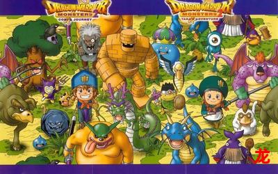 勇者斗恶龙怪兽篇完结版漫画全话免费观看 勇者斗恶龙怪兽篇完结版漫画全话免费观看