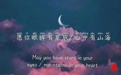 坠入星河的温柔仙句无删减全话直接阅读 坠入星河的温柔仙句无删减全话直接阅读