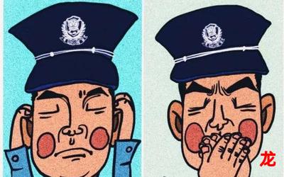 兰州警花漫画在线观看-连载中青年漫画全集阅读 兰州警花漫画在线观看-连载中青年漫画全集阅读