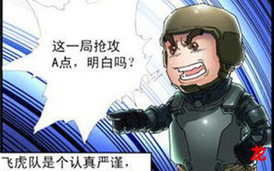 火线指令《漫画免费版》(下拉式)(全文免费阅读) 火线指令《漫画免费版》(下拉式)(全文免费阅读)