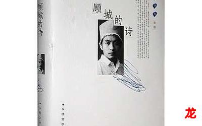 顾城英儿-顾城英儿完整版:(漫画)-顾城英儿全文免费阅读 顾城英儿-顾城英儿完整版:(漫画)-顾城英儿全文免费阅读