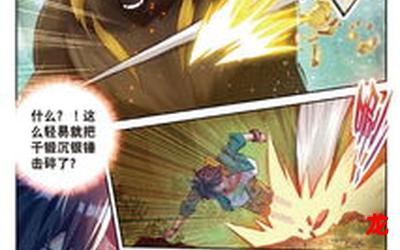 斗罗大陆3漫画-斗罗大陆3漫画漫画-斗罗大陆3漫画(全文阅读) 斗罗大陆3漫画-斗罗大陆3漫画漫画-斗罗大陆3漫画(全文阅读)