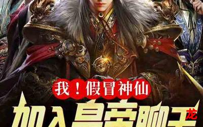 《至尊龙婿》-《至尊龙婿》百度盘全集直接观看 《至尊龙婿》-《至尊龙婿》百度盘全集直接观看