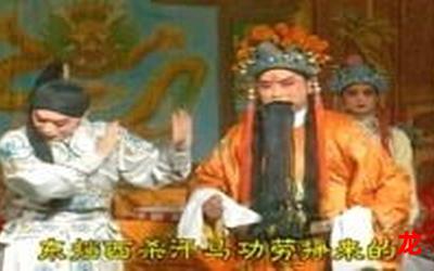 打金枝豫剧漫画（完整版）（全集在线阅读）