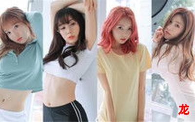 林歆蕊免费版~完整版(全文免费阅读) 林歆蕊免费版~完整版(全文免费阅读)