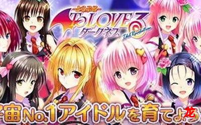 出包王女darkness-出包王女darkness&漫画-出包王女darkness全集手机版观看 出包王女darkness-出包王女darkness&漫画-出包王女darkness全集手机版观看