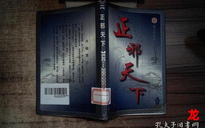 正邪天下-正邪天下(全章节)~(全文免费阅读) 正邪天下-正邪天下(全章节)~(全文免费阅读)