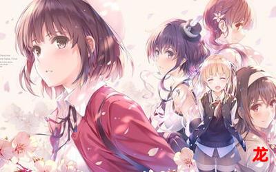 冴岛かおり【完整】(全文免费阅读)【已完结】 冴岛かおり【完整】(全文免费阅读)【已完结】