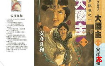 大国无疆-大国无疆（韩国漫画）(全文阅读）