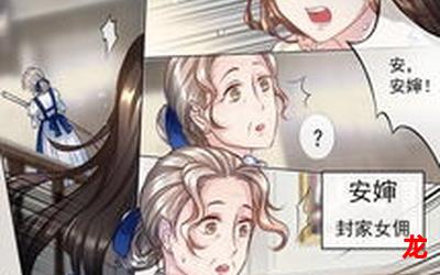 娇软的她被迫替嫁以后无删减漫画 全集免费阅读 娇软的她被迫替嫁以后无删减漫画 全集免费阅读
