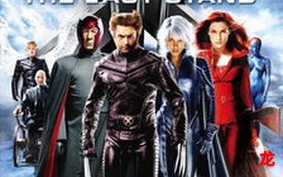 x战警第一站-x战警第一站实时韩国完结漫画 x战警第一站-x战警第一站实时韩国完结漫画